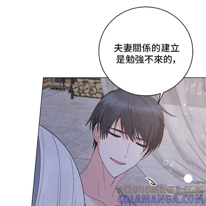 《恶女也能当上女主角》第54话 第73页