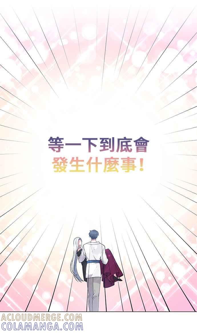 《恶女也能当上女主角》第54话 第7页