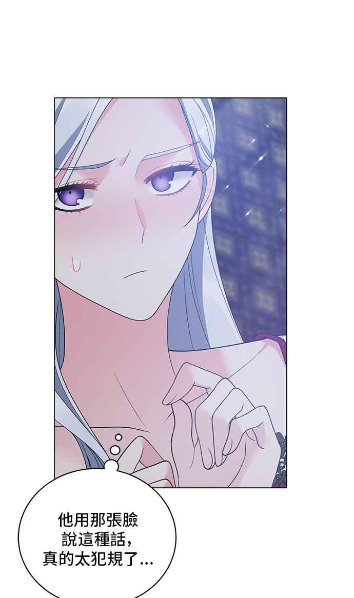 《恶女也能当上女主角》第54话 第3页
