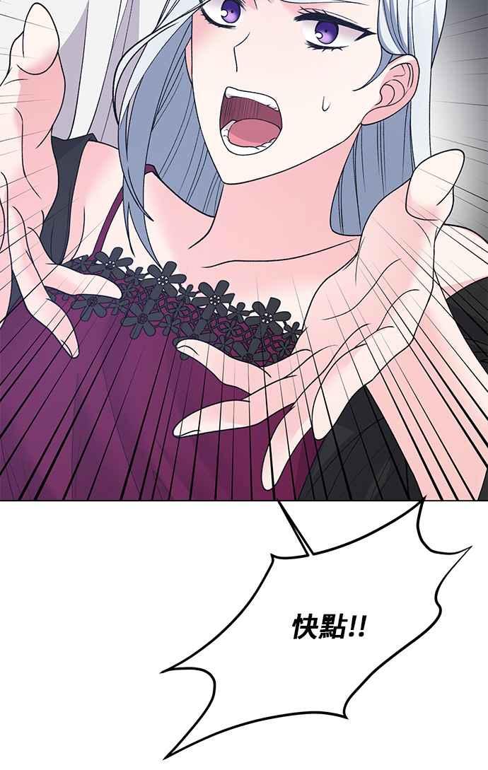 《恶女也能当上女主角》第54话 第30页