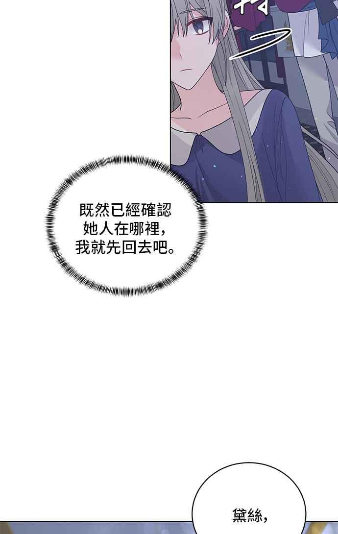 《恶女也能当上女主角》第54话 第27页