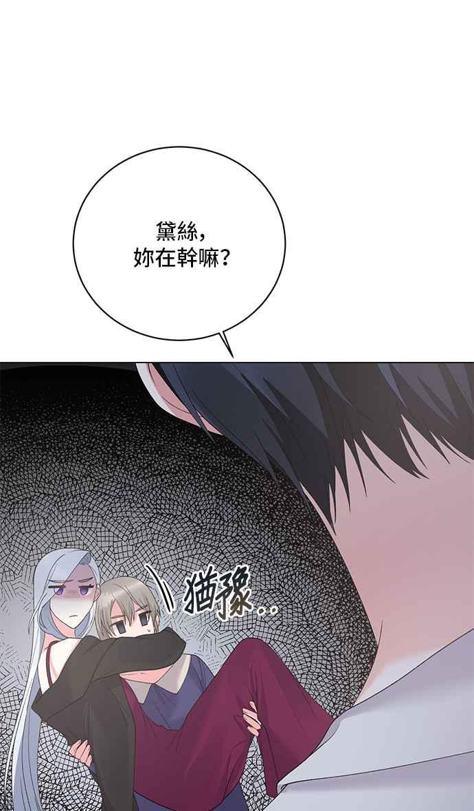 《恶女也能当上女主角》第54话 第41页