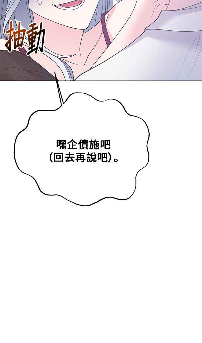 《恶女也能当上女主角》第54话 第63页