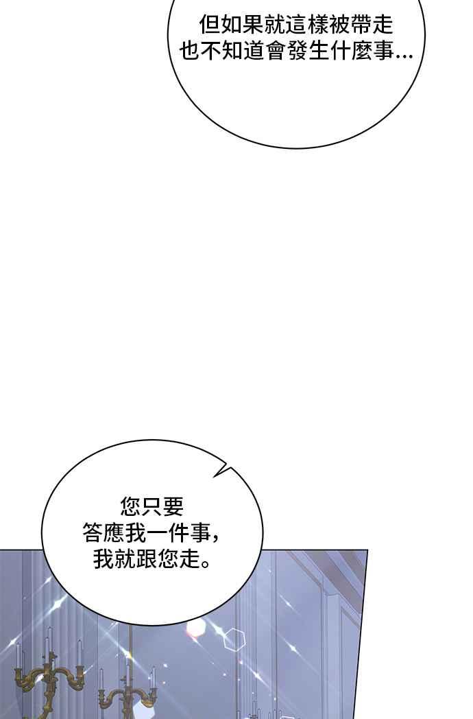 《恶女也能当上女主角》第54话 第56页