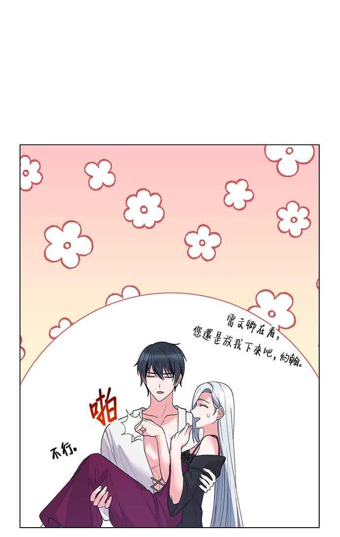 《恶女也能当上女主角》第54话 第23页