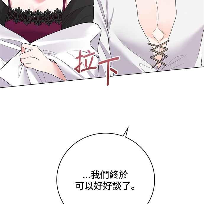 《恶女也能当上女主角》第54话 第78页
