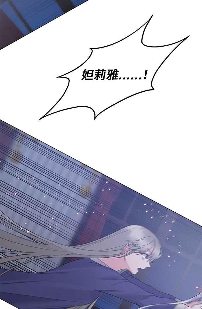 《恶女也能当上女主角》第54话 第32页