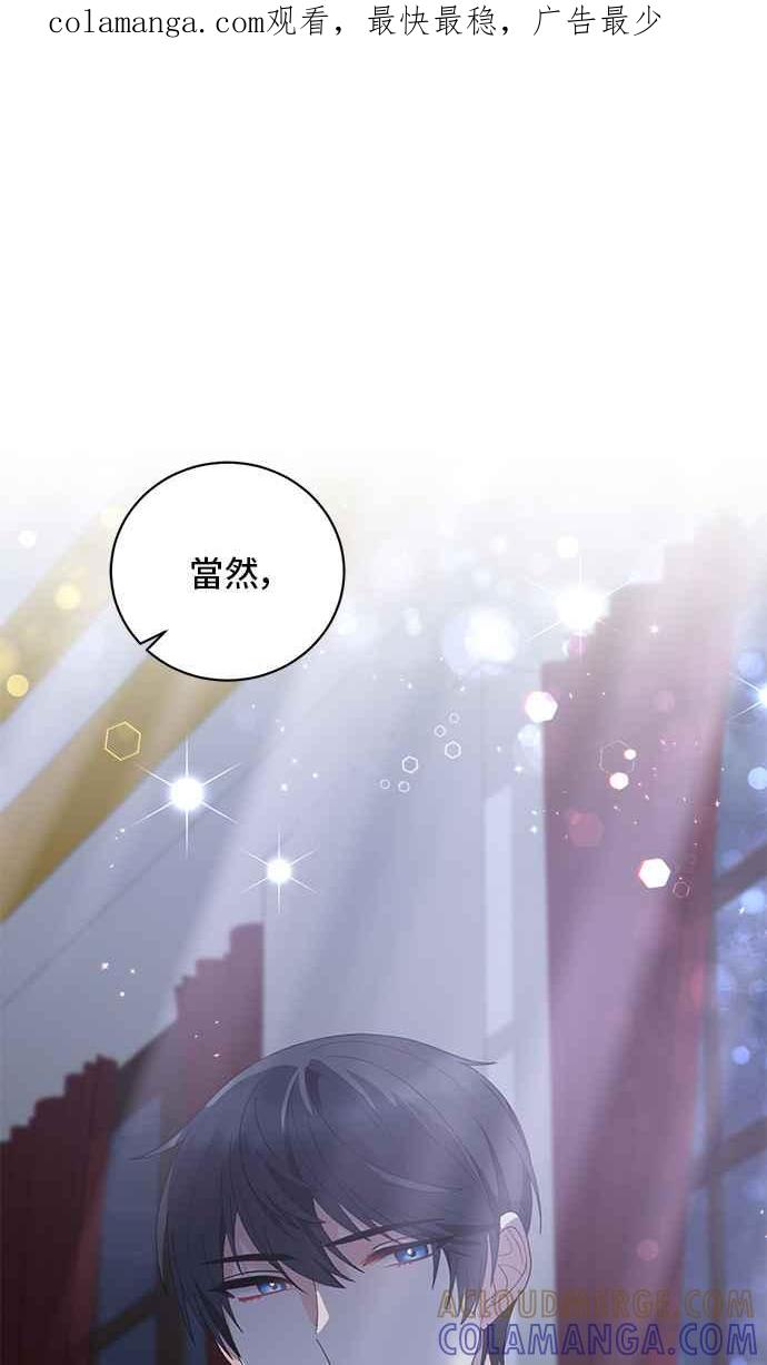 《恶女也能当上女主角》第54话 第1页