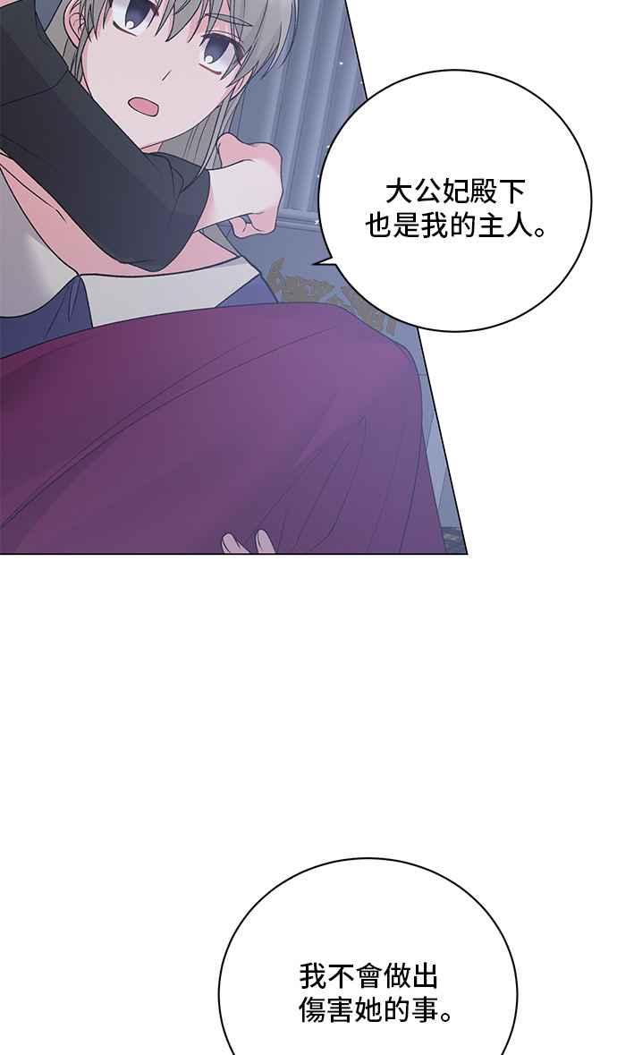 《恶女也能当上女主角》第54话 第47页