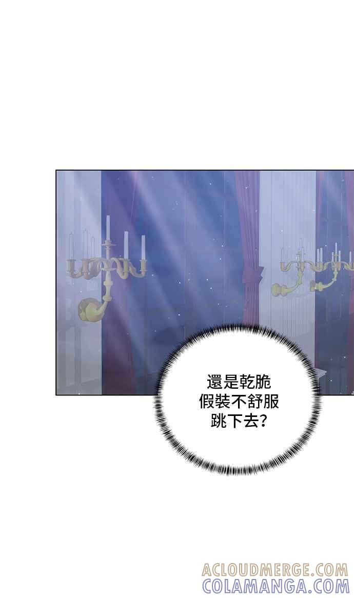《恶女也能当上女主角》第54话 第10页