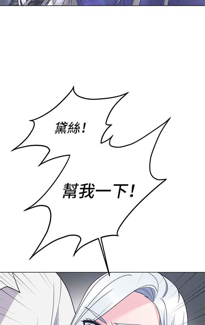 《恶女也能当上女主角》第54话 第29页