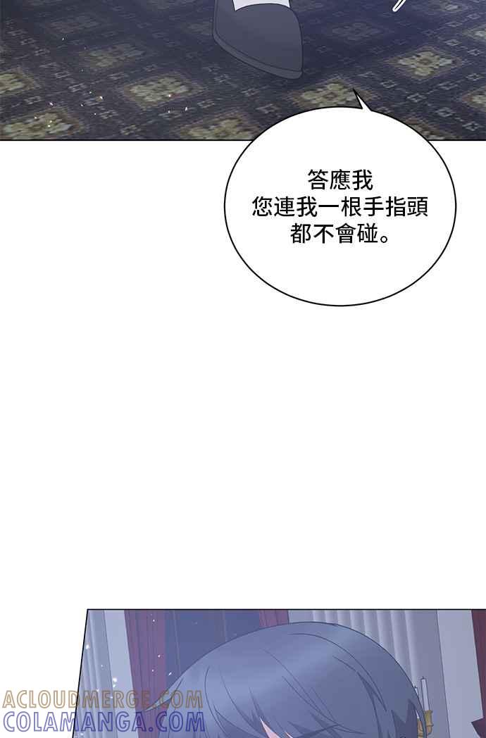 《恶女也能当上女主角》第54话 第58页