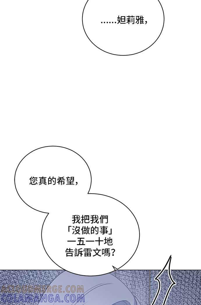 《恶女也能当上女主角》第54话 第52页