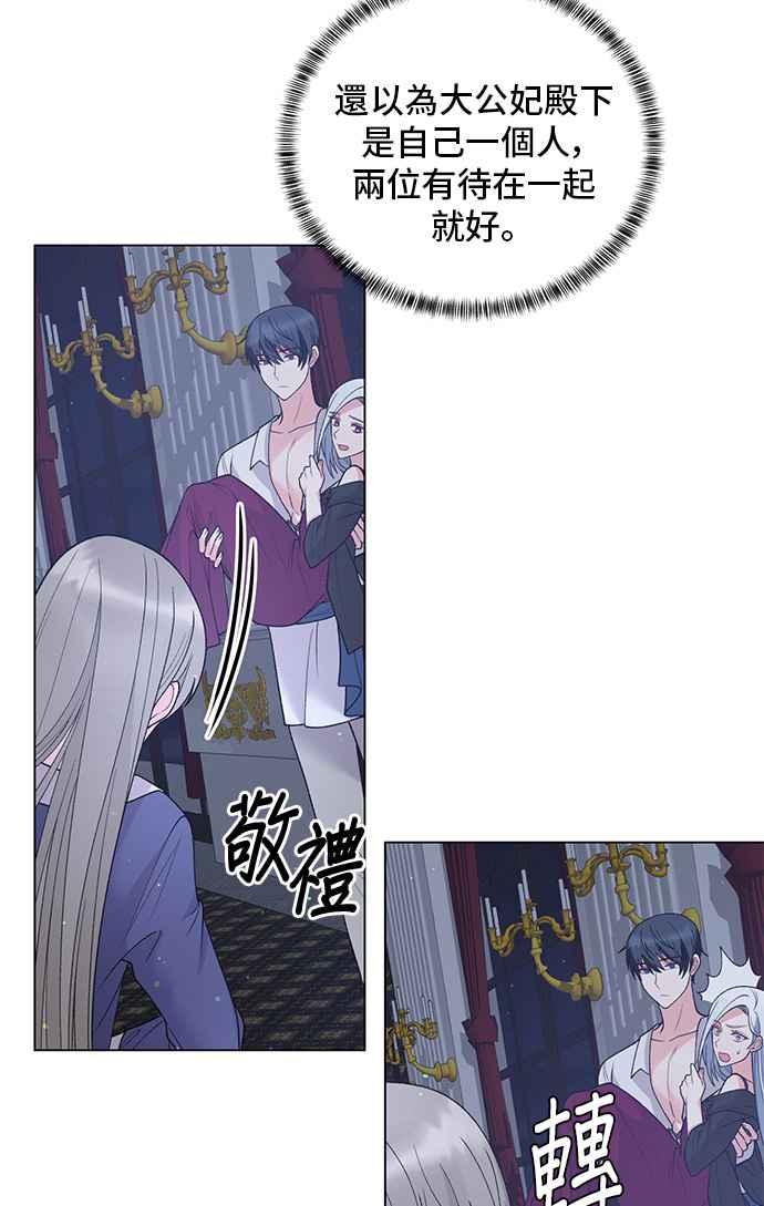 《恶女也能当上女主角》第54话 第26页