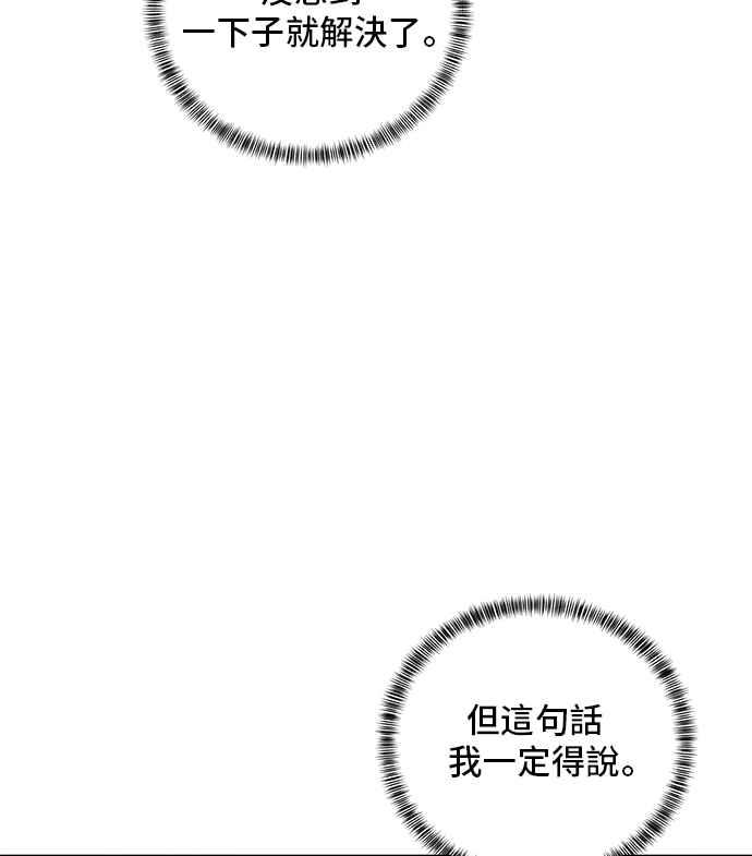 《恶女也能当上女主角》第55话 第44页