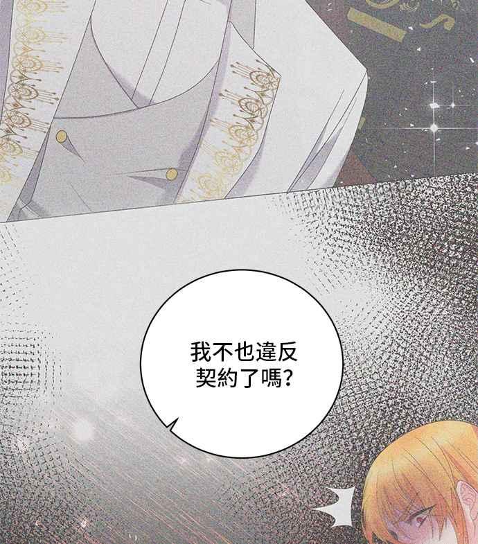 《恶女也能当上女主角》第55话 第35页