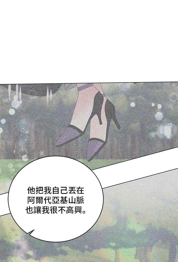 《恶女也能当上女主角》第55话 第14页