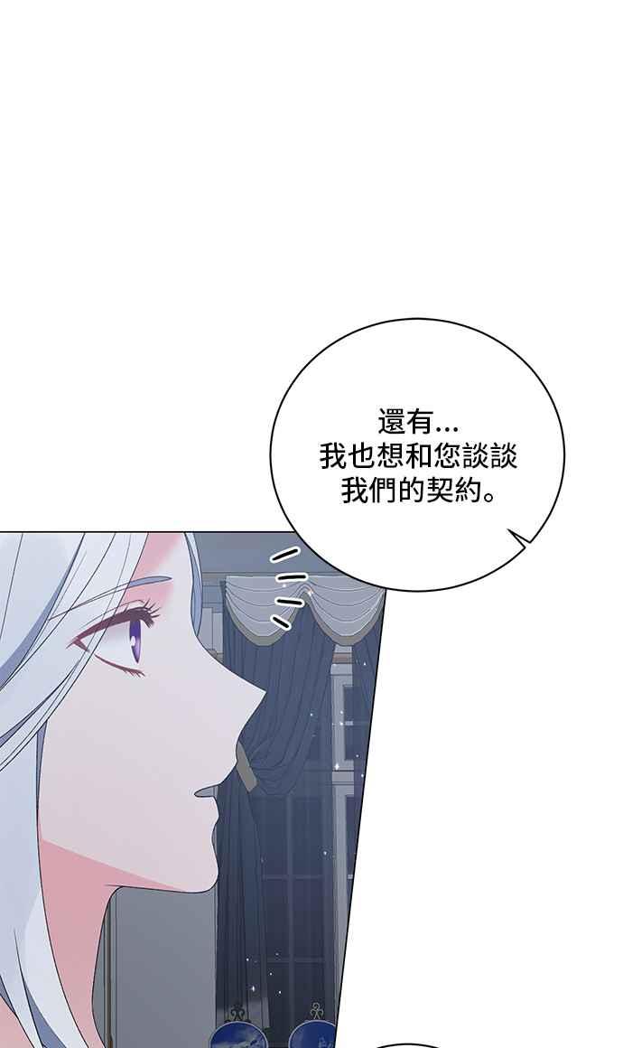 《恶女也能当上女主角》第55话 第21页