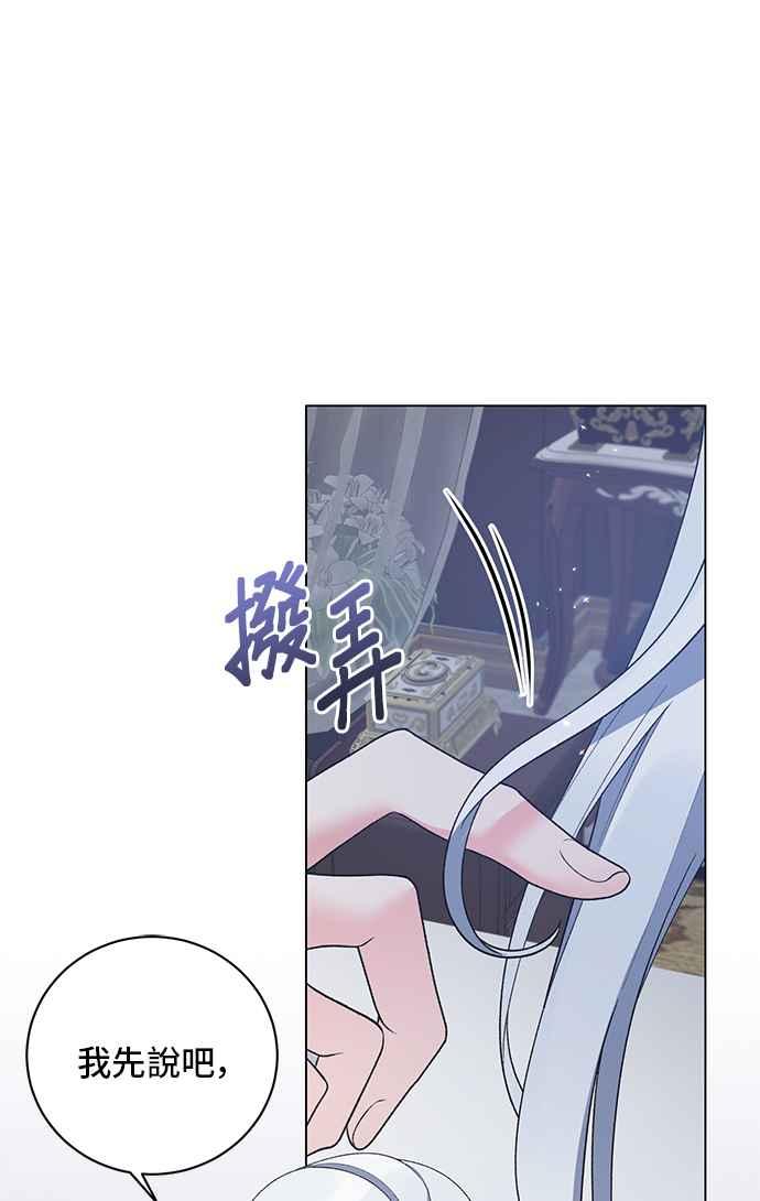 《恶女也能当上女主角》第55话 第2页