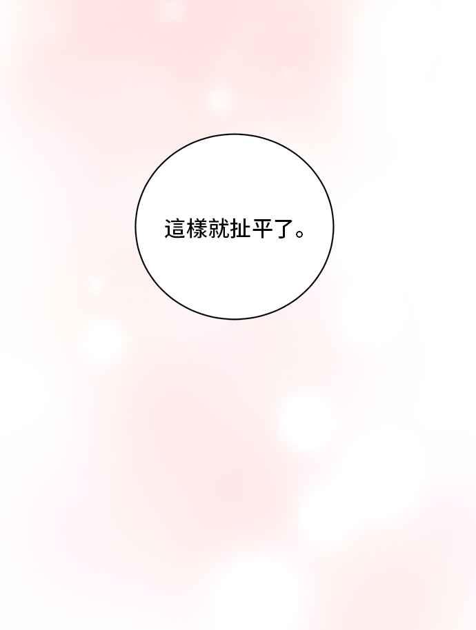 《恶女也能当上女主角》第55话 第90页