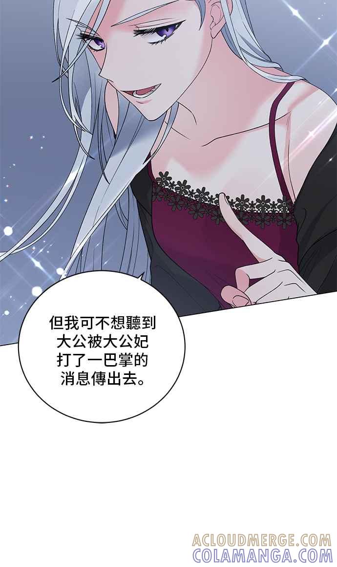 《恶女也能当上女主角》第55话 第31页