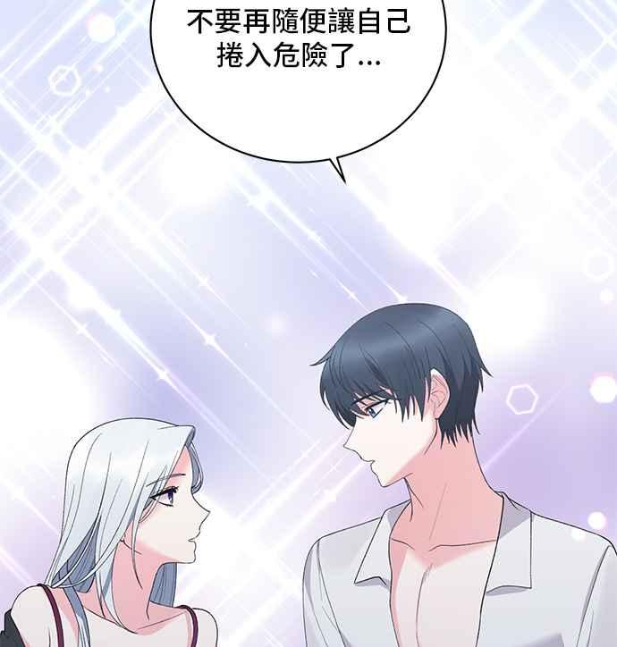 《恶女也能当上女主角》第55话 第60页