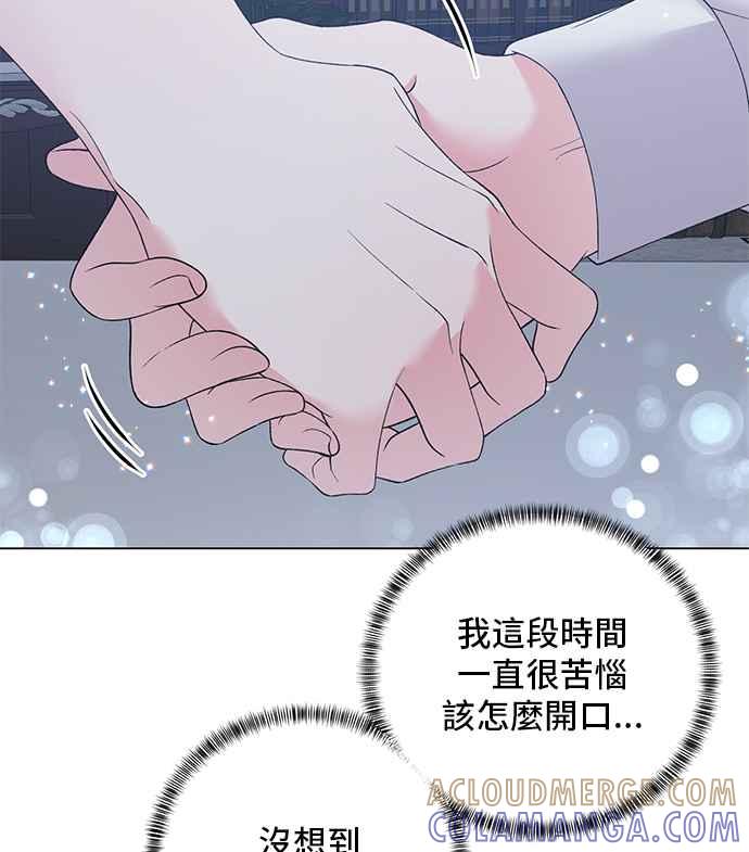 《恶女也能当上女主角》第55话 第43页