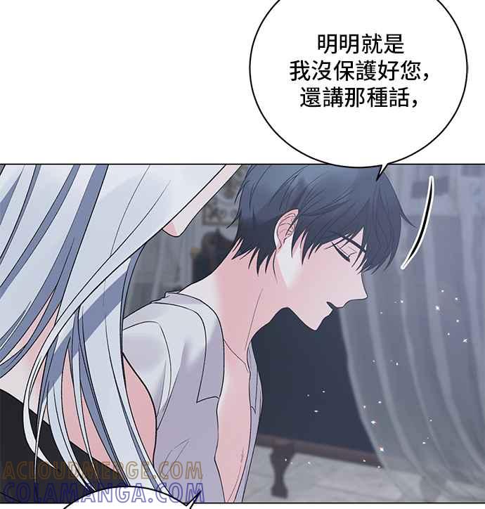《恶女也能当上女主角》第55话 第55页
