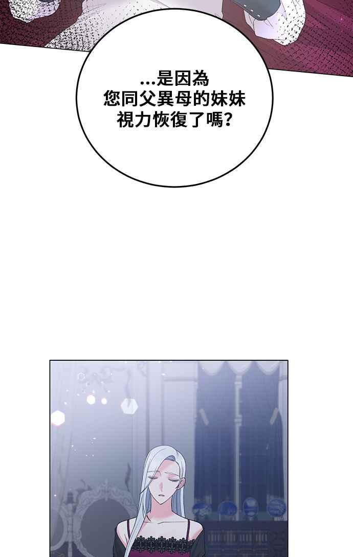 《恶女也能当上女主角》第55话 第9页