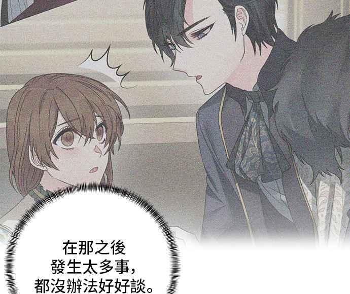 《恶女也能当上女主角》第55话 第24页