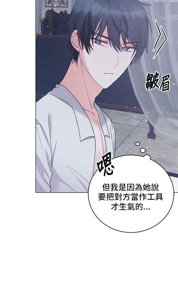《恶女也能当上女主角》第55话 第5页