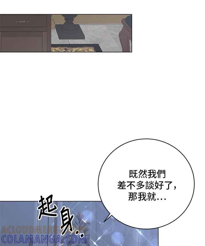 《恶女也能当上女主角》第55话 第67页