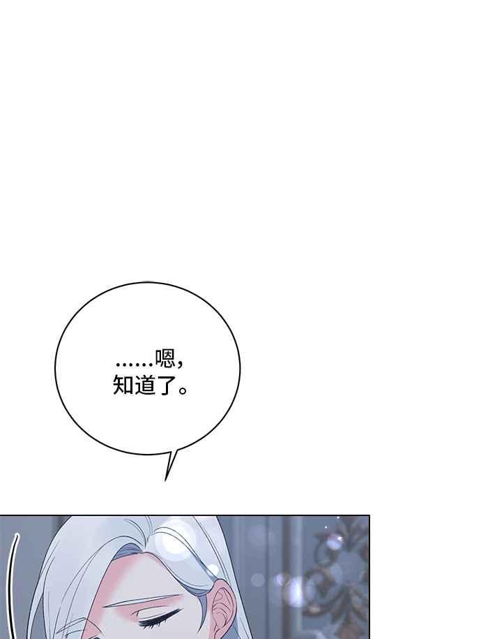 《恶女也能当上女主角》第55话 第77页
