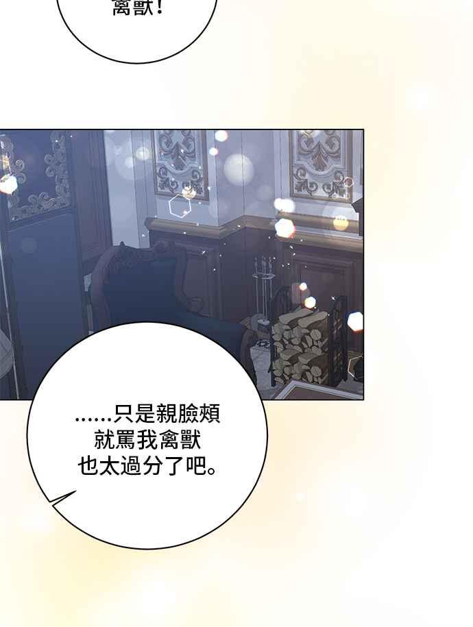 《恶女也能当上女主角》第55话 第87页
