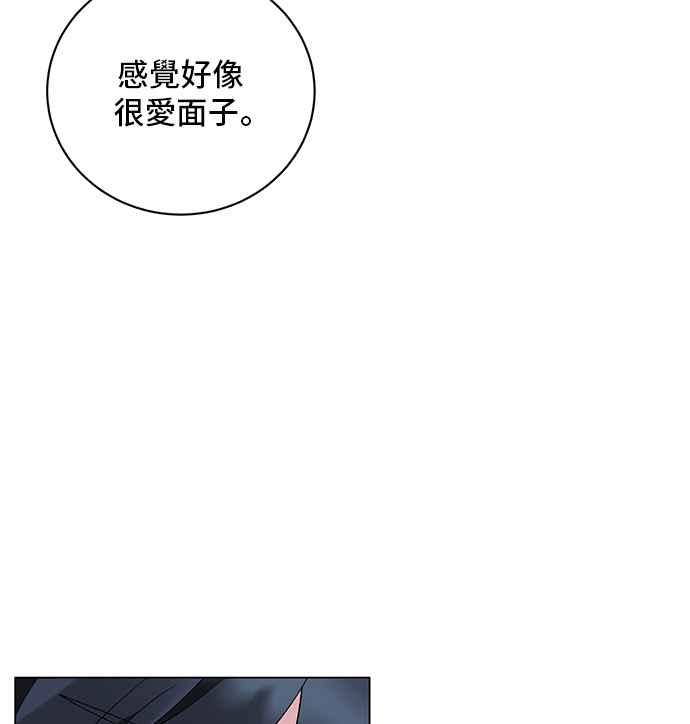 《恶女也能当上女主角》第55话 第56页
