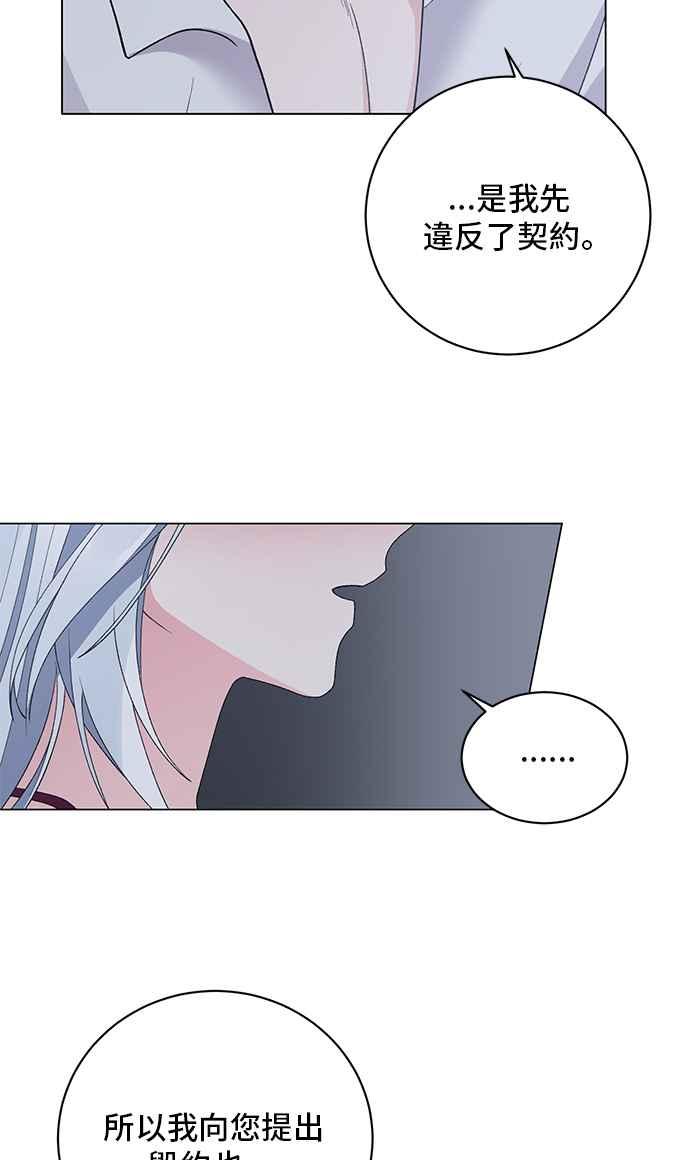 《恶女也能当上女主角》第55话 第26页