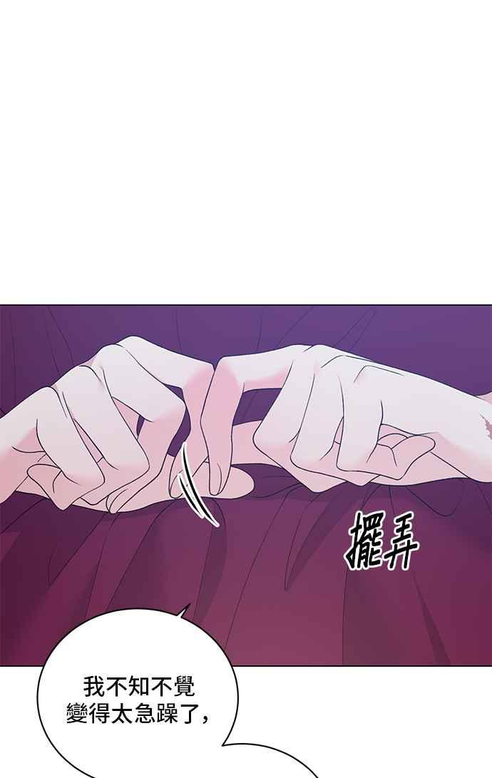 《恶女也能当上女主角》第55话 第6页