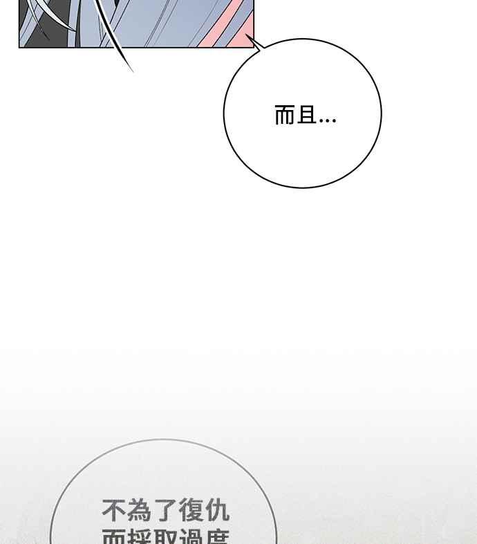 《恶女也能当上女主角》第55话 第33页