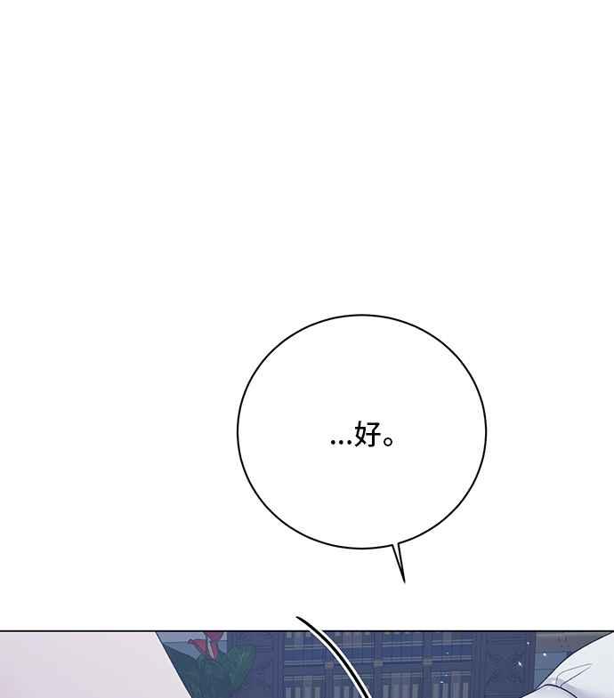 《恶女也能当上女主角》第55话 第42页