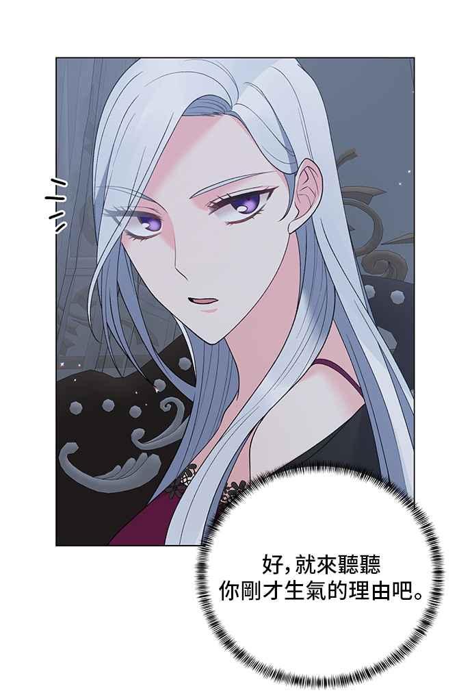《恶女也能当上女主角》第55话 第18页