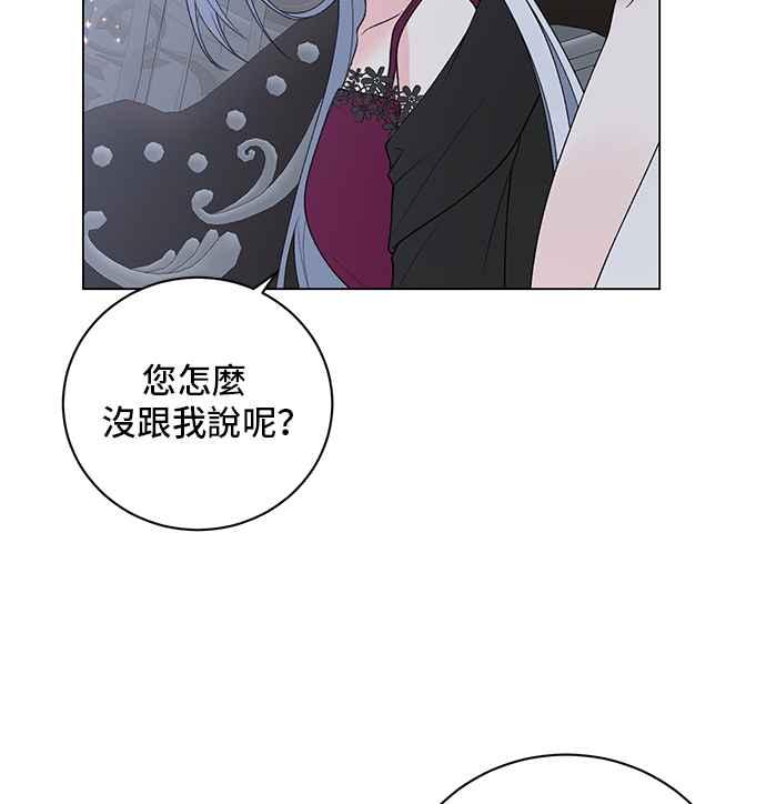 《恶女也能当上女主角》第55话 第54页