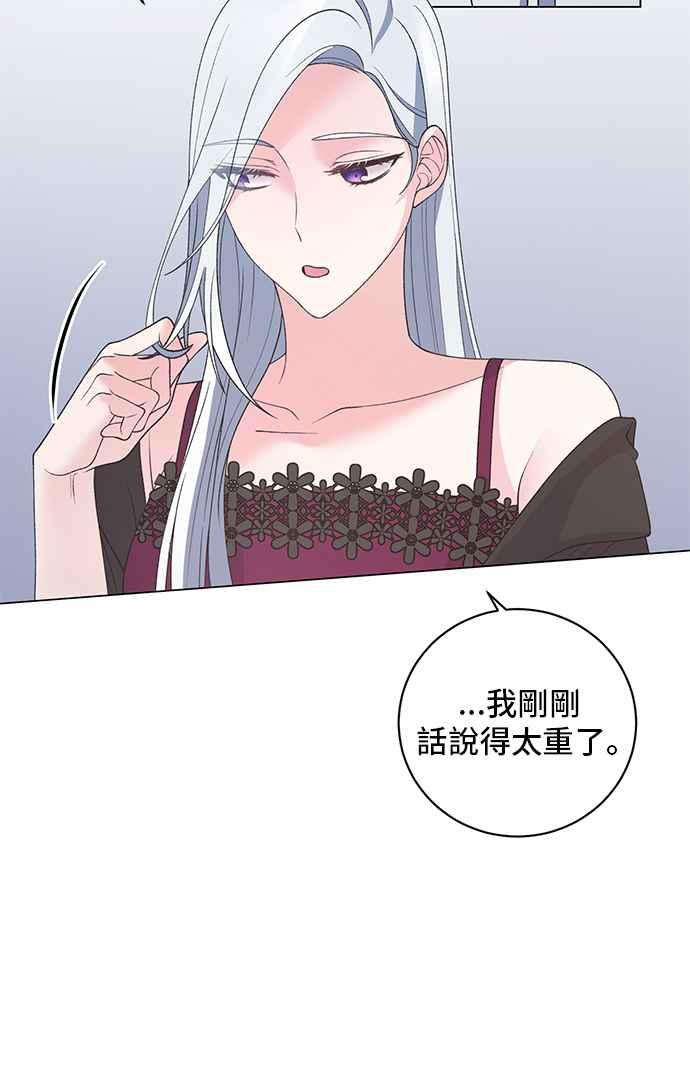 《恶女也能当上女主角》第55话 第3页