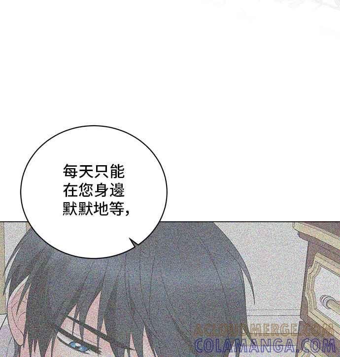 《恶女也能当上女主角》第55话 第49页