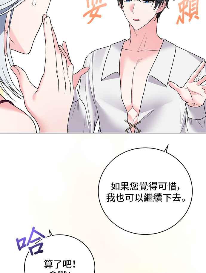 《恶女也能当上女主角》第55话 第86页