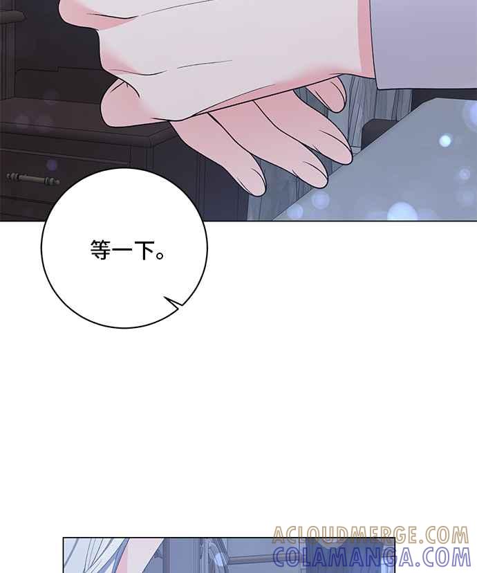 《恶女也能当上女主角》第55话 第70页