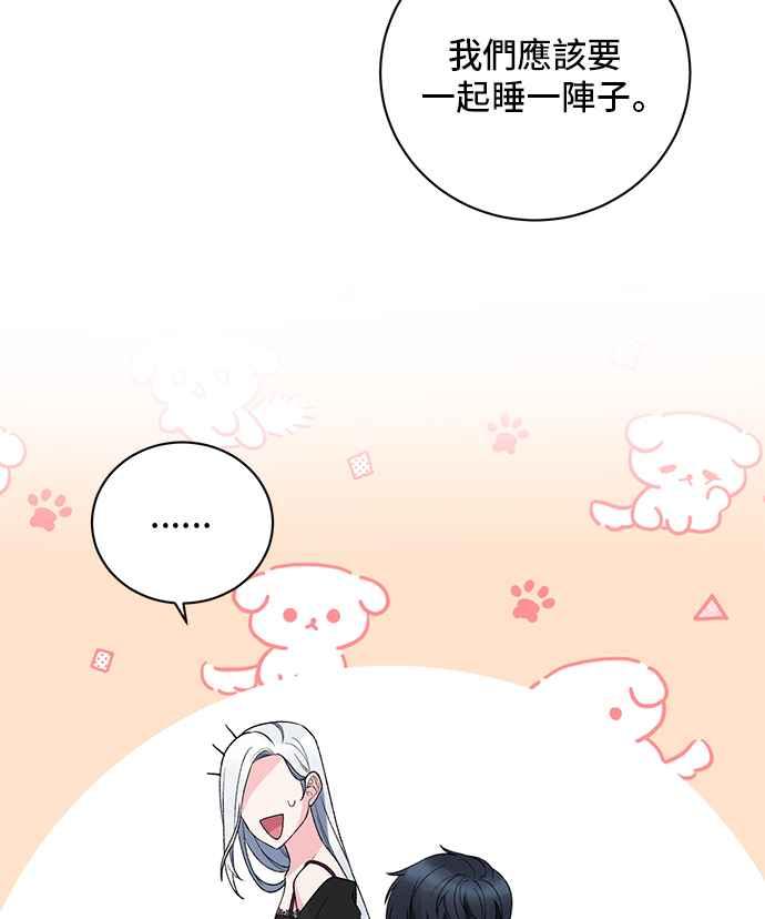 《恶女也能当上女主角》第55话 第72页