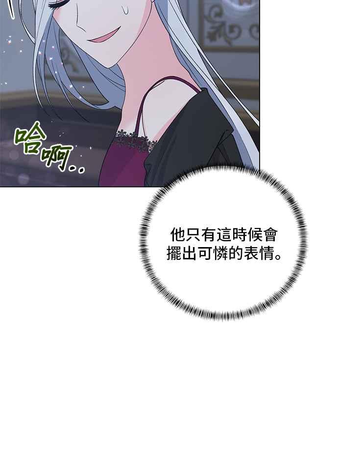 《恶女也能当上女主角》第55话 第78页