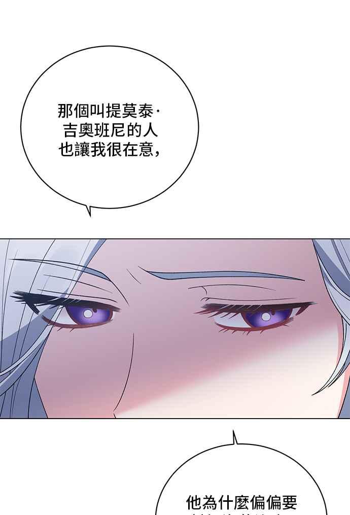 《恶女也能当上女主角》第55话 第11页