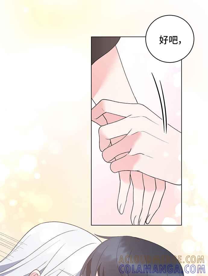 《恶女也能当上女主角》第55话 第88页