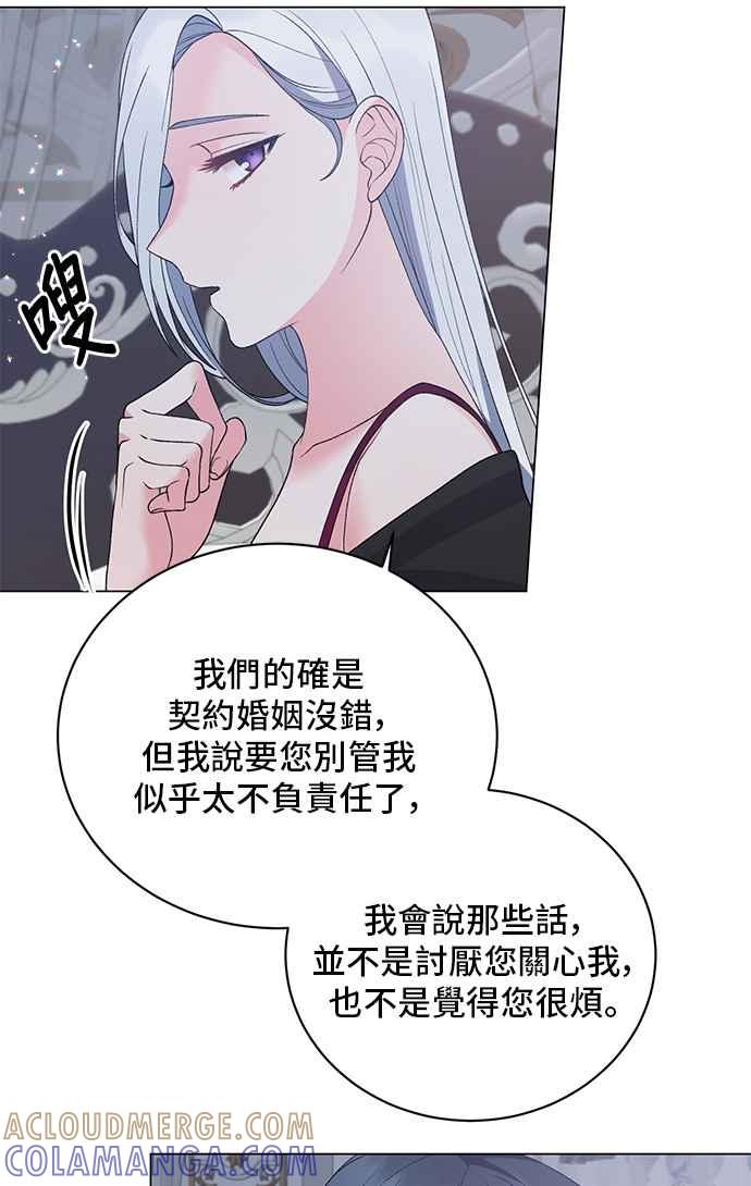 《恶女也能当上女主角》第55话 第4页